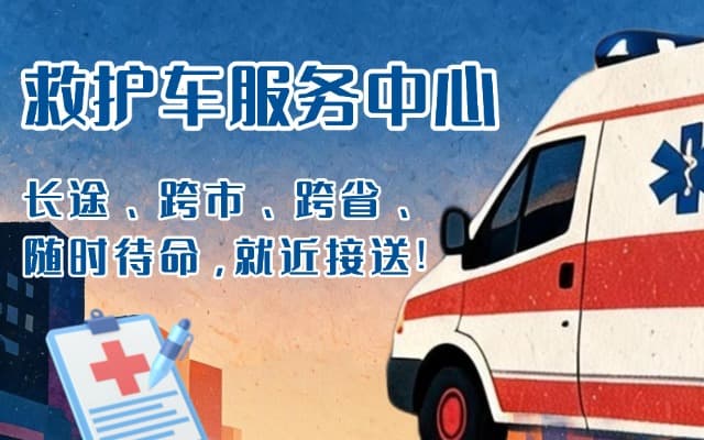 子洲救护车出租