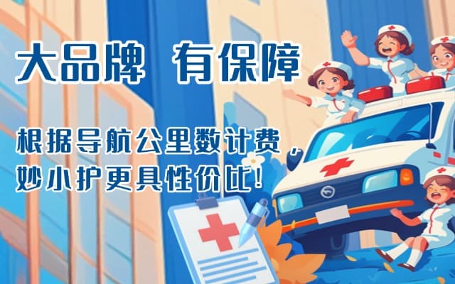 子洲救护车转运